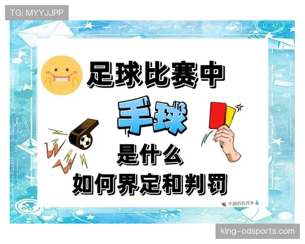 争球判定规则怎么判：全面判罚解析与适用标准