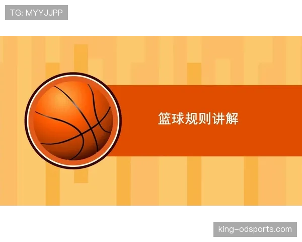 理解篮球规则中双方犯规的判定标准及后续判罚