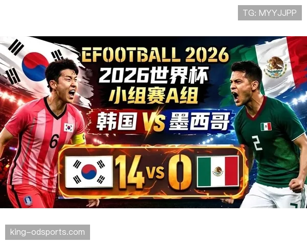 世界杯A组最新预测：墨西哥韩国携手晋级
